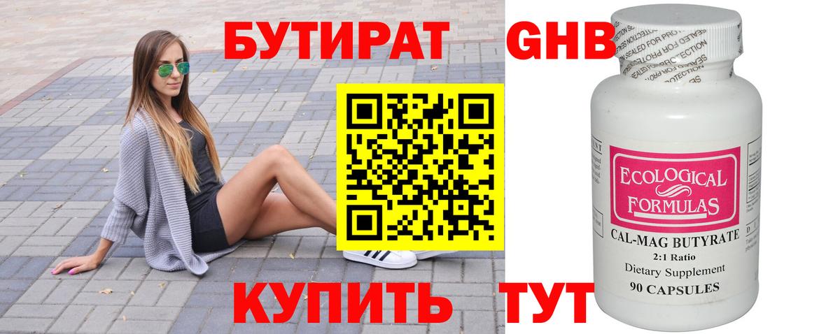 Бутират буратино  Вход с VPN  Сертолово 