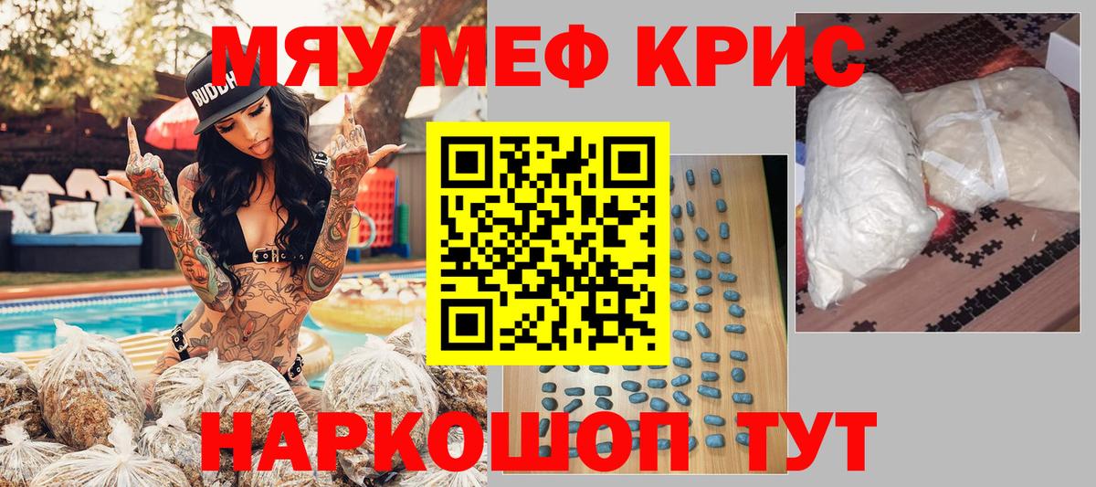 Меф мяу мяу мука Сертолово