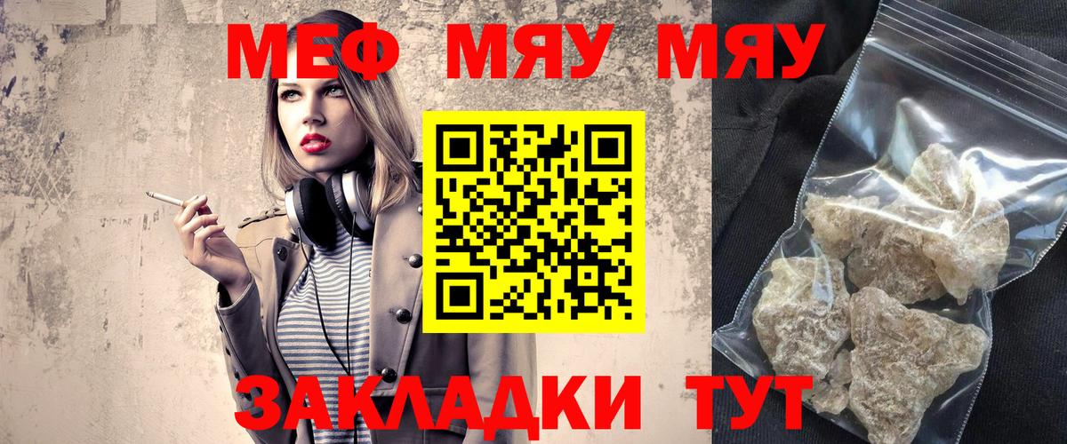 МЯУ-МЯУ VHQ  МЕФ  МЯУ-МЯУ мука  Сертолово  Вход с VPN 